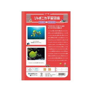 ショウワノート ジャポニカ学習帳 国語 12行縦リーダー FCE843U-JL-11-イメージ2