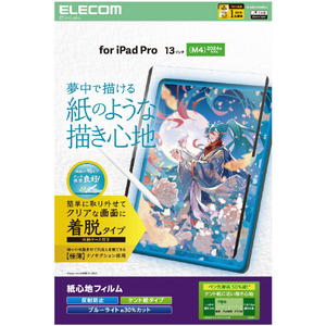 エレコム 13インチiPad Pro(M4)用フィルム 紙心地 着脱式 反射防止 ケント紙タイプ TB-A25PLFLNSPLL-イメージ2