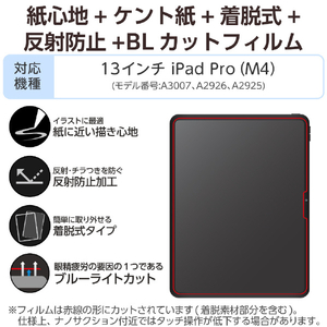 エレコム 13インチiPad Pro(M4)用フィルム 紙心地 着脱式 反射防止 ケント紙タイプ TB-A25PLFLNSPLL-イメージ3