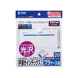 サンワサプライ 手書き用インデックスカード（光沢タイプ） JP-IND7N-イメージ3