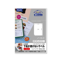 プラス 下地が透けないラベル A4ノーカット ME-500SKT F833966-45-037ME-500SKT