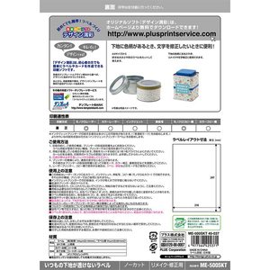 プラス 下地が透けないラベル A4ノーカット ME-500SKT F833966-45-037ME-500SKT-イメージ3