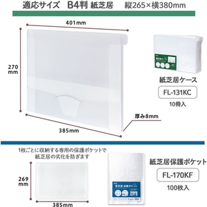 プラス 紙芝居ケース 10冊パック クリアー FC344TC-84115/FL-131K-イメージ7