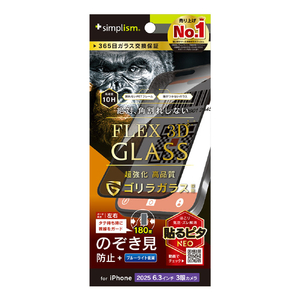 トリニティ iPhone 17 Pro用[FLEX 3D] ゴリラガラス のぞき見防止 複合フレームガラス TR-IP25M3-G3-GOLPVCK-イメージ1