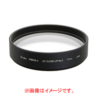 ケンコー PRO1D ACクローズアップレンズ No．3(49mm) 49SPRO1DPXNO3