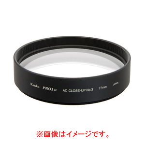 ケンコー PRO1D ACクローズアップレンズ No．3(49mm) 49SPRO1DPXNO3-イメージ1