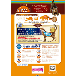 ユニ・チャーム AllWell 室内猫用 贅沢素材入り フィッシュ味 天然小魚とささみ フリーズドライ入り 2.4kg FCJ614N-イメージ3