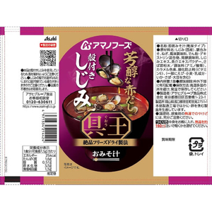 アマノフーズ 具王 おみそ汁 殻付きしじみ 赤だし フリーズドライ FCK705B-イメージ2