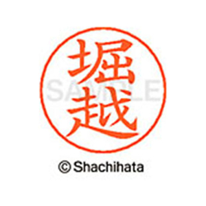 シヤチハタ ネームペン用ネーム シルバー 既製 堀越 FC47820-X-GPS-2452-イメージ1