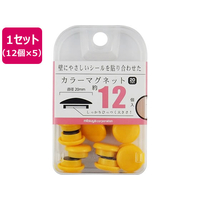 ミツヤ カラーマグネット 20mm 黄 12個×5 FC078SJ-BX2-CM20YL