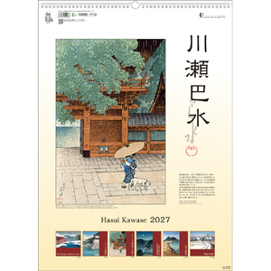 トーダン カレンダー 2027年度版川瀬巴水 2027CL1047ｶﾜｾﾊｽｲ-イメージ1