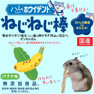 ドギーマン ホワイデント ねじねじ棒 バナナ味 20g FCK119E-イメージ4