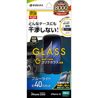 ラスタバナナ iPhone 16/15用ケースに干渉しない 絶妙設計フレーム ゴリラガラス ブルーライトカット 高光沢 治具付き クリア ZS4335IP461