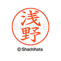 シヤチハタ ネームペン用ネーム シルバー 既製 浅野 FC45838-X-GPS-0067