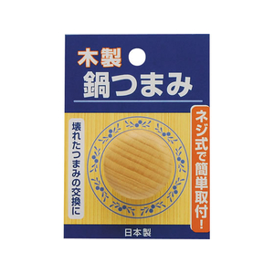 TAKAGI 木製鍋つまみ FCJ136W-イメージ1