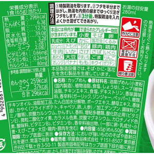 明星食品 至極の一杯 塩 65g FCD270T-イメージ2
