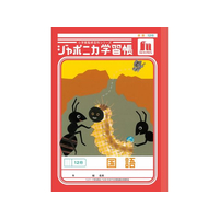ショウワノート ジャポニカ学習帳 国語 12行 FCE844U-JL-11-1