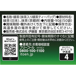 伊藤園 お～いお茶 プレミアムティーバッグ 抹茶入り 緑茶 50袋 5箱 FC209TC-イメージ7