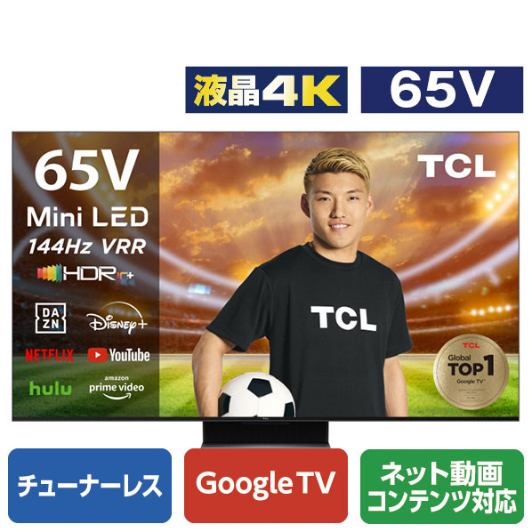 TCL 65V型4K対応液晶チューナーレススマートテレビ C845シリーズ 65C845 スタンド含む