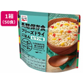 永谷園 長期保存食 フリーズドライごはん ピラフ味 50個 FC246SS