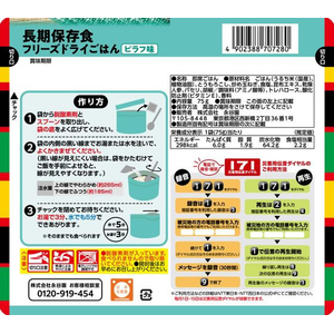 永谷園 長期保存食 フリーズドライごはん ピラフ味 50個 FC246SS-イメージ2