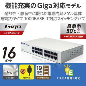 エレコム Giga対応16ポートスイッチ(金属筐体/電源内蔵) ホワイト EHC-G16MN2-HW-イメージ3