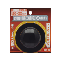 TAKAGI 交換用鍋つまみ 特大 丸 FCJ137W