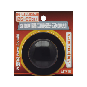 TAKAGI 交換用鍋つまみ 特大 丸 FCJ137W-イメージ1
