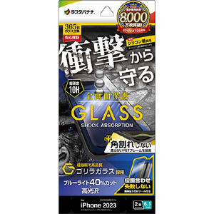ラスタバナナ iPhone 15用ガラスフィルム 全画面保護 衝撃吸収+角割れしない3Dソフトフレーム ゴリラガラス ブルーライトカット 高光沢 治具付 クリア SGSA3895 ラスタバナナ iPhone 15用ガラスフィルム 全画面保護 衝撃吸収+角割れしない3Dソフトフレーム ゴリラガラス ブルーライトカット 高光沢 治具付 クリア SGSA3895