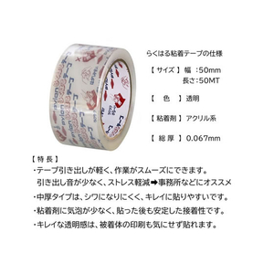 共和 宅配小包用らくはる粘着テープ 67μ 50mm×50m60巻 F860635-HS-4700-A-イメージ3
