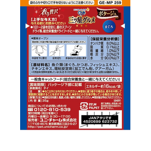 ユニ・チャーム 銀のスプーン 三ツ星グルメパウチポタージュ まぐろ 35g FCJ616N-イメージ2
