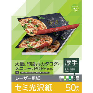 エレコム レーザープリンタ用 両面セミ光沢紙 厚手 A4サイズ(50枚入) ELK-GANA450-イメージ2