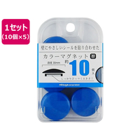 ミツヤ カラーマグネット 30mm 青 10個×5 FC080SJ-BX2-CM30BU