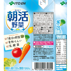 伊藤園 朝活野菜 200mL FCG162Z-イメージ2