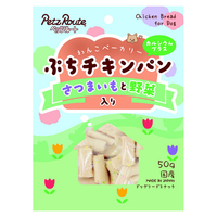 ペッツルート ぷちチキンパン さつまいもと野菜入り 50g ﾌﾟﾁﾁｷﾝﾊﾟﾝｻﾂﾏｲﾓﾄﾔｻｲｲﾘ