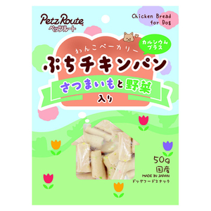 ペッツルート ぷちチキンパン さつまいもと野菜入り 50g ﾌﾟﾁﾁｷﾝﾊﾟﾝｻﾂﾏｲﾓﾄﾔｻｲｲﾘ-イメージ1