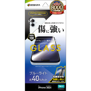 ラスタバナナ GCS4337IP461 iPhone 16用ガラスフィルム ブルーライト