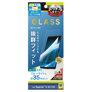 トリニティ Xperia 5 IV/5 III用フルクリア 黄色くならないブルーライト低減 画面保護強化ガラス TR-XP224-GL-B3CC-イメージ1