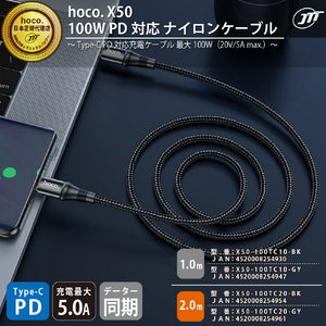 JTT 100W PD対応ナイロンケーブル 2m hoco X50 ブラック X50-100TC20-BK-イメージ2