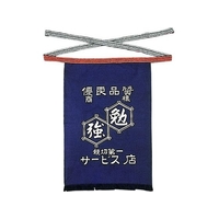 おたふく手袋 おたふく/6204腰下 帆前掛 紺・勉強柄 6204 FC904WD-8355595