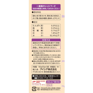 アイシア チキンとかつお生活 あじ入り180g FCE960K-CS-3-イメージ3