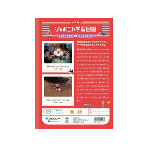 ショウワノート ジャポニカ学習帳 国語 15行縦リーダー FCE845U-JL-13-イメージ2