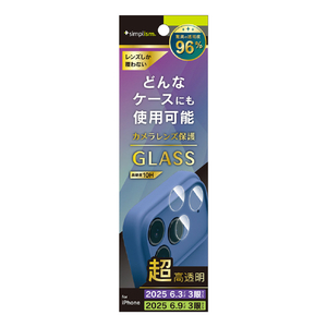 トリニティ iPhone 17 Pro / 17 Pro Max用精密設計ケース専用 スーパークリア レンズ保護ガラス 光沢 TR-IP25ML3-LGL-ARCC-イメージ1