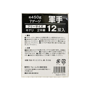 Forestway 軍手 7ゲージ キナリ 120双 FC179NU-イメージ3