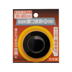 TAKAGI 交換用鍋つまみ FCJ139W-イメージ1