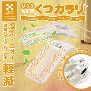 JTT USB快足器 くつカラリ JT-SHOE60-イメージ3