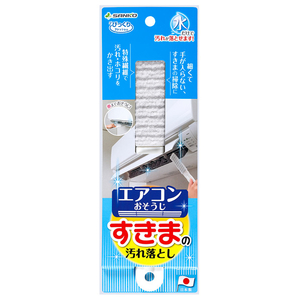 サンコー BA58ｴｱｺﾝｽｷﾏﾉﾖｺﾞﾚｵﾄｼ びっくりエアコンすきまの汚れ