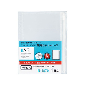 リヒトラブ ツイストノート〈専用クリヤーケース〉 A6 17穴 FC09848-N1870-イメージ1