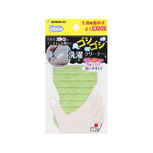 サンコー（生活用品） びっくりゴシゴシ洗濯クリーナー グリーン FCJ974R-BH-51-イメージ1