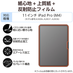 エレコム 11インチiPad Pro(M4)用フィルム 紙心地 反射防止 上質紙タイプ TB-A25PMFLAPL-イメージ2